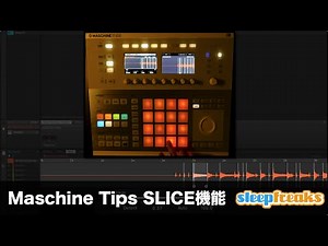 Native Instruments Maschine Tips SLICE機能（Sleepfreaks DTMスクール）