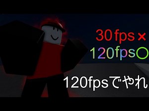 【簡単】ロブロックスでFPSを爆上げする方法