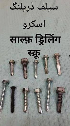 How to Use Self Drilling Screw | Quick Guide