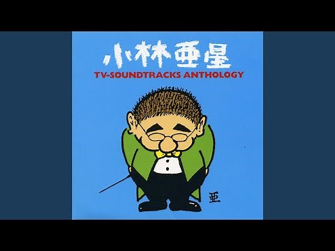 「眠る盃」メインテーマ (ロング・ヴァージョン)