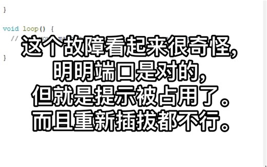 Arduino Uno"打开串行端口COM出错 (Port busy)的解决办法