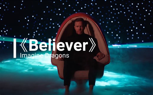 《Believer》原版mv1080超清，加中英字幕