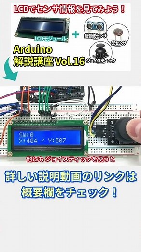 【初心者向け】Arduinoの導入方法とプログラミング解説 第16回目・ショート版【電子工作】 #Shorts
