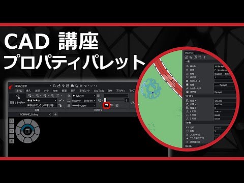 CADソフト「ARES」のプロパティパレットの説明