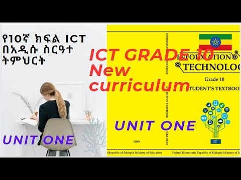 ICT grade 10 in Amharic part 1- Unit one Organization of files /ICT የአስረኛ ክፍል በአማርኛ