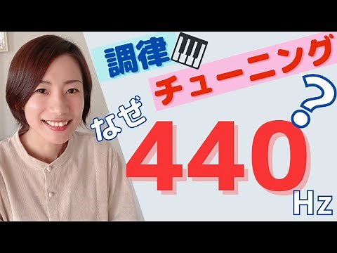 Why 440Hz? [Tuning and tuning]