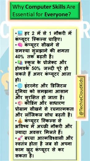 Why Computer Skills Are Essential for Everyone in 2026! #computereducation #skilltosuccess #shorts