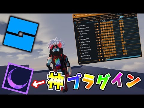 (旧)ロブロックススタジオでblenderとか使わずアニメーションを作る方法