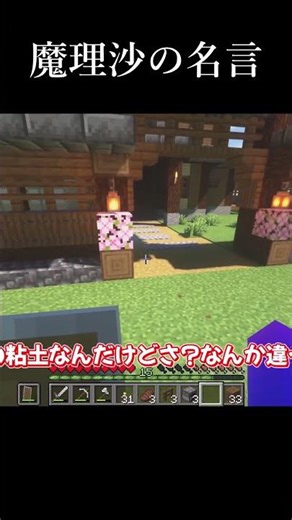 【Minecraft】魔理沙の名言『なければ作ればいい』【和風建築クラフト】 #マインクラフト #マイクラ #ゆっくり実況 #shorts #minecraft