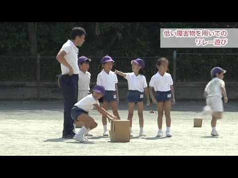 小学校低学年体育～08走の運動遊び：文部科学省