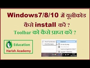 How to Install Unicode in windows 7/8/10|| यूनीकोड कैसे इंसटाल करें