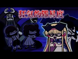【FNF】絶望と狂気に満ちたアリスの世界｜Mad&Hopeless