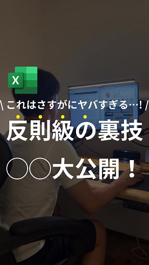 ◉Excel APIを使った最強の便利術 これ求めたいんだけど、何の関数使えばいいだっけ…？ この文字からこの番号割り出せるといいんだけど、どうやるんだっけ…？ こんな事ってよくありますよね😂 頭ではわかってても、実際の求め方だったり関数をしらないと、結局調べるのに相当時間がかかって稼働がとられ、挙げ句の果てに残業する羽目に😓 これどうにかできないかな〜… 今回の投稿で解決できます！！✨ Excel APIというサイトから、簡単に自分のやりたい事ができるようになるんです😳 やり方はこちら👇 ①ブラウザでExcel APIと検索 ②動画で紹介しているサイトをクリック ③機能一覧をクリック ④一覧の中から求めたい項目を選択 ⑤その項目に貼付されている関数をコピー ⑥Excelに戻って対象のセルに貼り付け ※文字列は自分で調節しましょう ⑦自分が求めていた数値、文字等を導き出せていることが確認できたらOK👍 基本的に”Webservice関数というのが主に使われています！ インターネットまたはイントラネット上のWebサービスからデータを返す方法で、昨日は多岐に渡るのでとても便利！！