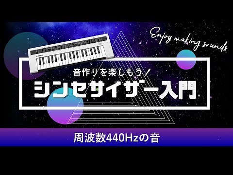 周波数440Hzの音