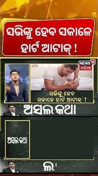 Morning Heart Attacks: The Hidden Danger You Didn’t Know About | Asala Katha With Manas Das