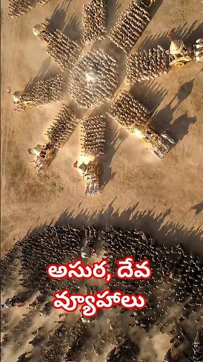 Kurukshetra War: #Asura & #Deva Vyuha (Divine) of mahabharata