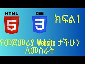 HTML and CSS Tutorial in Amharic: Build Your First Website Step-by-Step Part 1