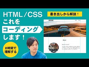 【HTML/CSS】2時間で書き出しから完成までコーディングしてみた