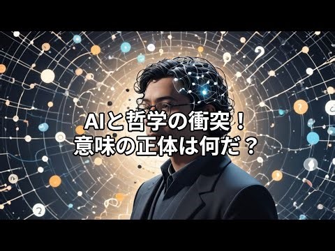 分散表象と差延の比較：AIと哲学が交差する意味生成のメカニズム