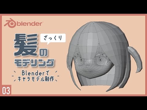 Creating a Character Model with Blender! 03 | Hair Modeling - Beginner to Intermediate Tutorial
