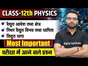 Class 12 Physics Chapter 1 To 3 Most Important Questions | Physcis Vvi Questions 2026 | 12th Physcis