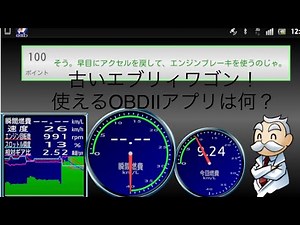 【HIVORY MOTORS】エブリィワゴンにOBDⅡ導入！結局どのアプリ？