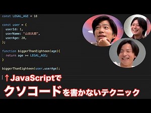 【初心者向け】クソコードを書かないためのテクニック【JavaScript編】