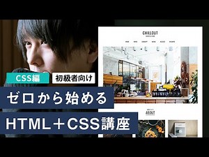 【CSS編・現役WEBデザイナーが教える】初めてでもわかるHTMLコーディング入門
