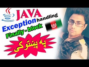 java advanced in pashto #98 finally block-1