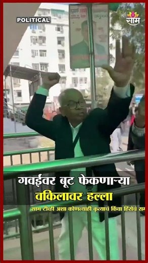 Man who threw shoe at former Chief Justice Gavai attacked in court | Bhushan Gavai