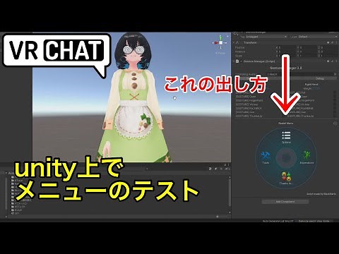 Unity上でメニューのテストをする方法
