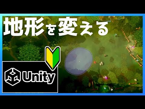 [Unity] How to Make a Game: "Changing the Terrain" 3D Action Game #12