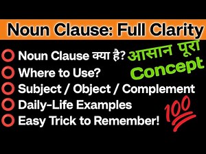 Noun Clause Full Clarity 🔥 | Subject, Object, Complement Easily Explained | Daily Life English
