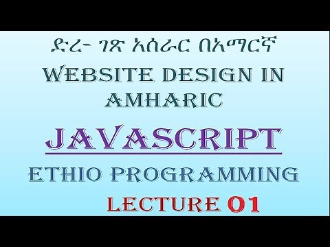 Lecture 1: website javascript Introduction Programming Tutorial in Amharic | በአማርኛ