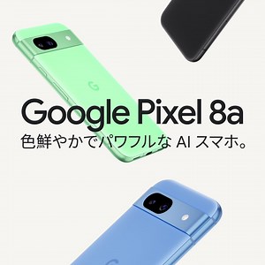 色鮮やかでパワフルな AI スマホ。全てが新しくなった Google Pixel 8a が新登場。 | Google