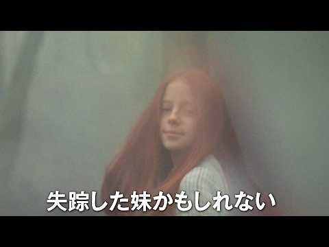 そのVHSには失踪した妹が…80年代の美学に彩られたビデオホラー映画『映画検閲』特別映像