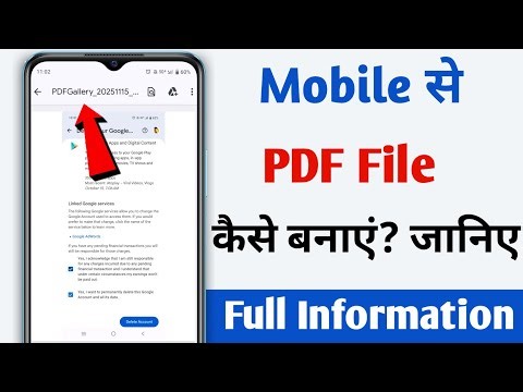 PDF File Kaise Banaye | Mobile Se PDF File Kaise Banaye | How To Create PDF File in Mobile