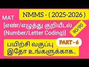 NMMS 2025 - MAT Number / Letter Coding | Part 6 | 90/90 Tips | Sashti Maths