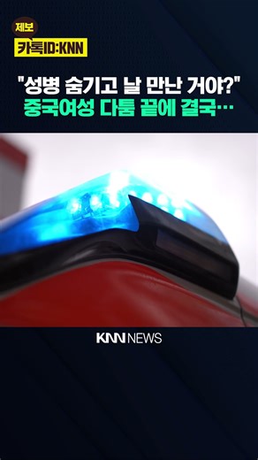 Request for STD testing leads to conflict... Fight ends with girlfriend murder? / KNN