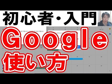 Googleの使い方・初心者入門【完全版】