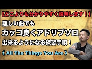 An explanation of the song and practice steps to ensure you master it! [For all instruments] "All...