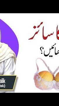 How to increase Breast Size | Top 5 Tips to increase Breast Size Naturally by Dr Zainab Malik