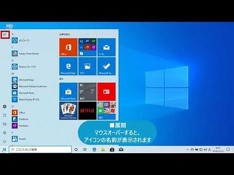 ［スタート］メニューを確認しよう（Windows 10）
