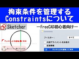 FreeCAD #31 基礎講座