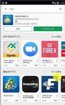 MT4のAndroidアプリのインストールおよびログイン方法を紹介