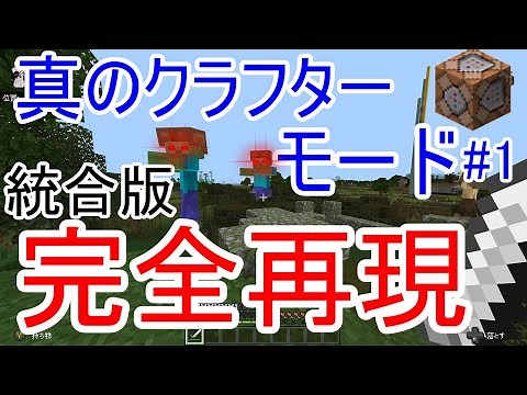 "True Crafter Mode" # 1 [Minecraft Bedrock Edition]