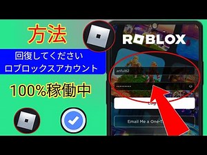 メールアドレスや電話番号なしでRobloxアカウントを回復する方法2024!