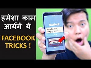 4 Most Useful Tips & Tricks Every Facebook User Must Know 😳😳
