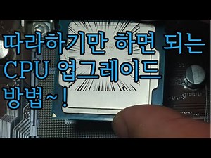 How to upgrade your CPU