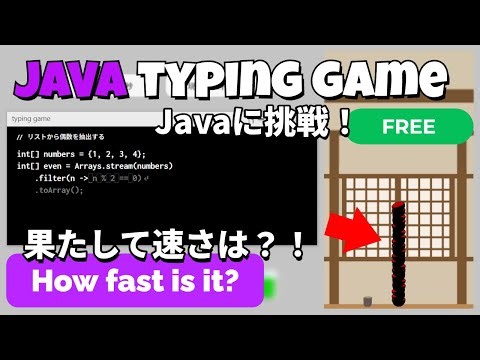 Javaコードのタイピング練習ゲームやってみた！タイピングスピードは果たして…？